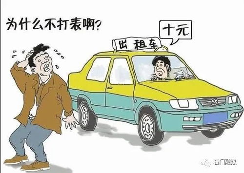 出租车湘JY60不打表收费被罚 依法行政规范行业秩序