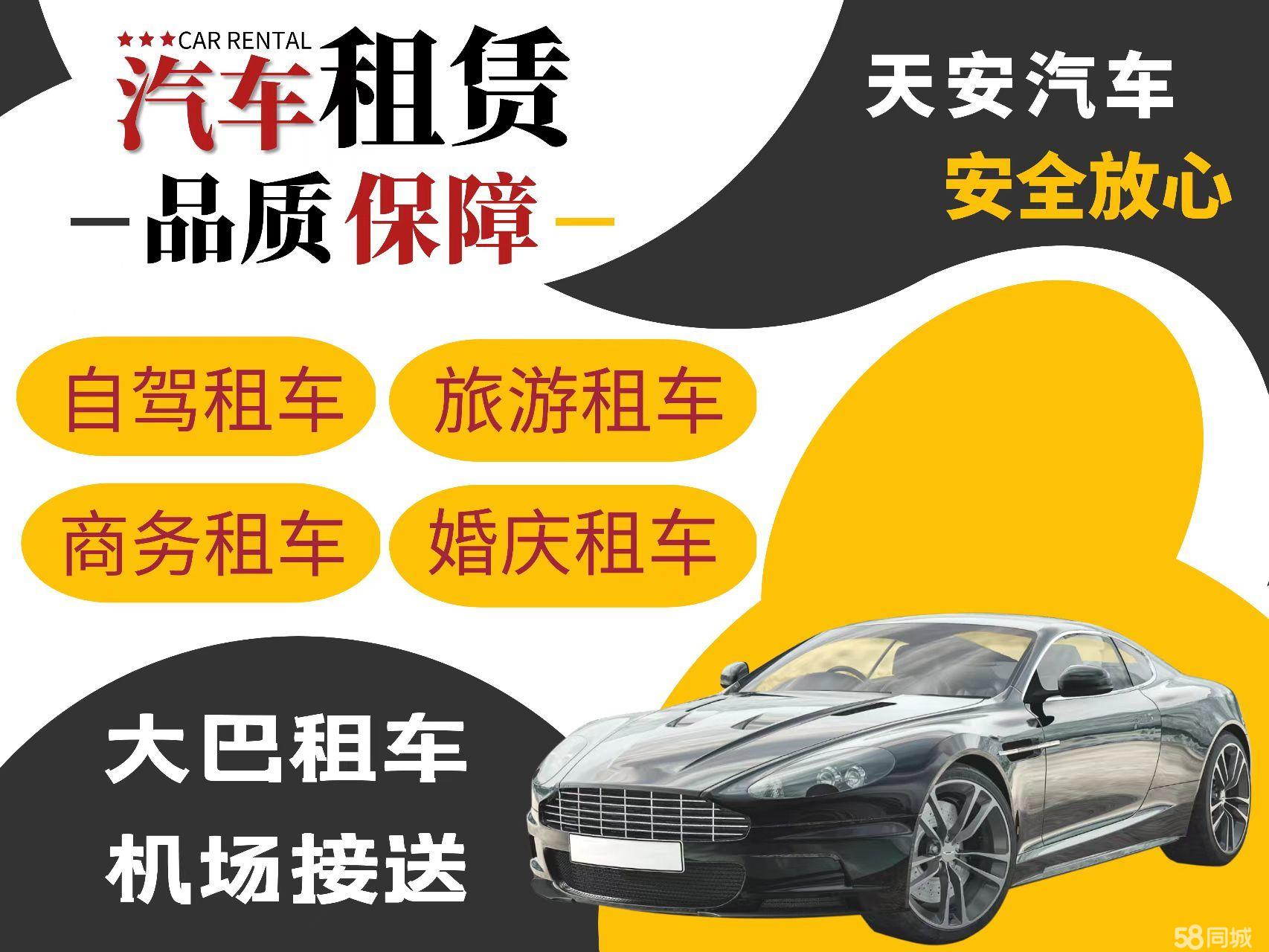 阜阳市天安汽车租赁 热门品牌齐聚，满足您的多样出行需求